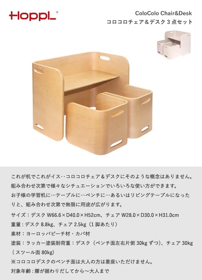 Amazon.co.jp: HOPPL コロコロチェア＆デスク 3点セット (ナチュラル